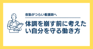 ナースJJの評判は？